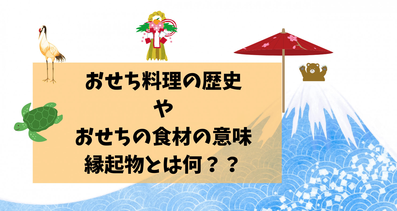 おせち意味 板前の一生